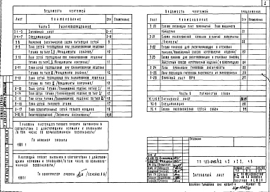 Состав альбома. Типовой проект 125-045/1.2 Часть 5  Раздел 5-3 Электрооборудование. Вариант с электроплитами мощностью 8 кВт