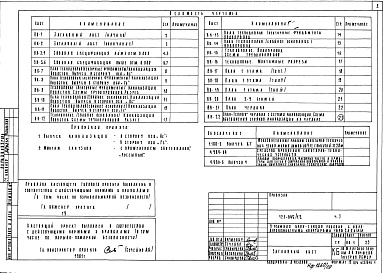 Состав альбома. Типовой проект 125-045/1.2Часть 3 Водоснабжение, канализация (водостоки) 