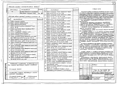 Состав альбома. Типовой проект 214-3-26.2.88Альбом 4 Основные положения по производству строительно-монтажных работ