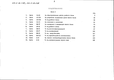 Состав альбома. Типовой проект 214-3-26.2.88Альбом 5 Сметы. Основное решение. Книга 2