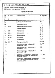 Состав альбома. Типовой проект 254-9-88с.83Альбом 2 Сметы