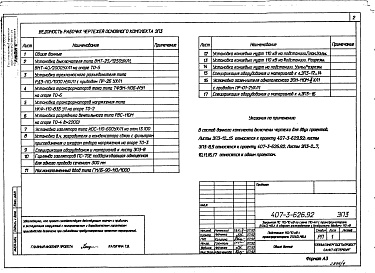 Состав фльбома. Типовой проект 407-3-629.92Альбом 4 Электротехнические решения. Установка оборудования и детали (из т.п. 407-3-626.92)