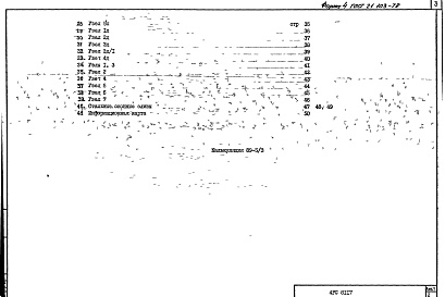 Состав фльбома. Шифр 4РС 8117Альбом 1 Рабочие чертежи