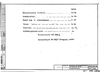 Состав фльбома. Шифр 5РС 41-22Альбом 1 Рабочие чертежи