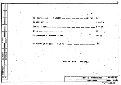 Состав фльбома. Шифр РМ-1056-04 ЖелезобетонныеАльбом 1 Рабочие чертежи