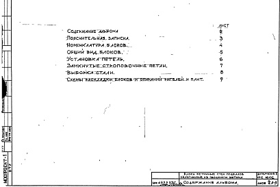 Состав фльбома. Шифр РС 1601Альбом 2 Дополнение №2. Рабочие чертежи.