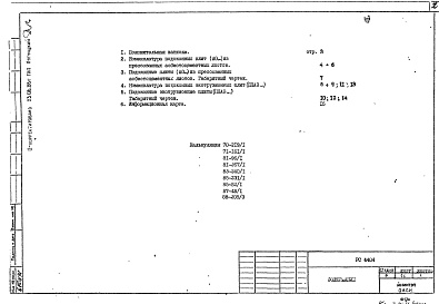 Состав фльбома. Шифр РС4404 ПлитыАльбом 1 Рабочие чертежи