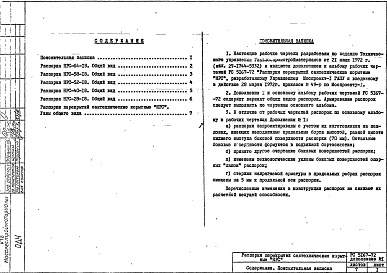 Состав фльбома. Шифр РС 5167-72Альбом 1 Дополнение №1