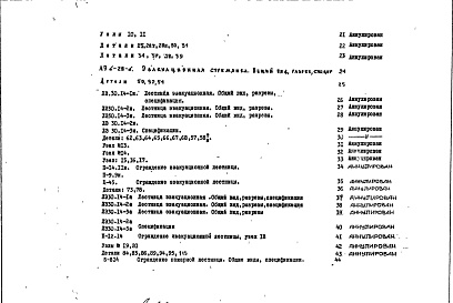 Состав фльбома. Шифр РС6803 МеталлическиеАльбом 1 Рабочие чертежи