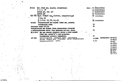 Состав фльбома. Шифр РС6803 МеталлическиеАльбом 1 Рабочие чертежи