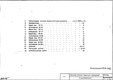 Состав фльбома. Шифр РС7701 ОпорныеАльбом 1 Рабочие чертежи