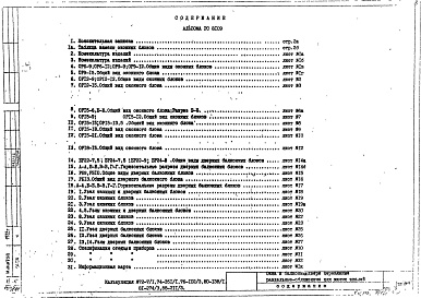 Состав фльбома. Шифр РС8109 ОкнаАльбом 1 Рабочие чертежи