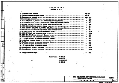 Состав альбома. Шифр РС 8110Альбом 1 Рабочие чертежи
