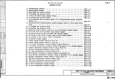 Состав фльбома. Шифр РС8203 ДвериАльбом 1 Рабочие чертежи