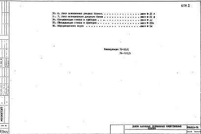 Состав фльбома. Шифр РС8203 ДвериАльбом 1 Рабочие чертежи