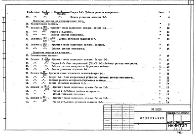 Состав фльбома. Шифр РС55103 ПодвесныеАльбом 1 Рабочие чертежи