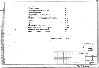 Состав фльбома. Шифр РС74108 ПанелиАльбом 1 Рабочие чертежи