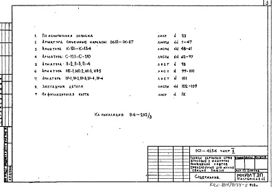 Состав фльбома. Шифр РС1 4134Альбом 2 Рабочие чертежи Часть 2