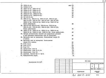 Состав фльбома. Шифр РС1 4141Альбом 1 Рабочие чертежи