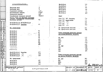 Состав фльбома. Шифр РС 2276-79Альбом 1 Рабочие чертежи Часть 1