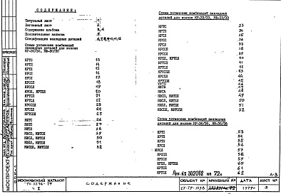 Состав фльбома. Шифр РС 2276-79Альбом 2 Схемы установки комбинаций закладных деталей Часть 2