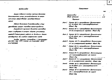 Состав альбома. Серия ОВ-02-23 ВытяжныеАльбом 1 Рабочие чертежи