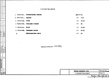 Состав фльбома. Шифр 2РС 41-09Альбом 1 Рабочие чертежи