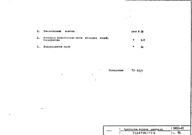 Состав фльбома. Шифр 5РС 15-01Альбом 1 Рабочие чертежи