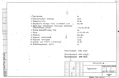 Состав фльбома. Шифр 7РС 41121Альбом 1 Рабочие чертежи