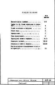 Состав фльбома. Шифр ИЖ 26Альбом 1 Рабочие чертежи