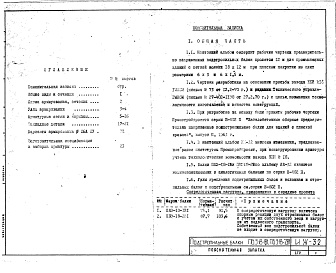 Состав фльбома. Шифр ИЖ 32Альбом 1 Рабочие чертежи