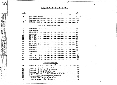 Состав фльбома. Шифр ИЖ 85/75Альбом 1 Рабочие чертежи