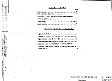 Состав фльбома. Шифр ИЖ 140Альбом 1 Рабочие чертежи