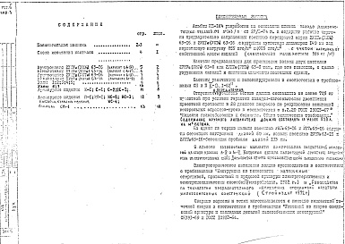 Состав фльбома. Шифр ИЖ 164Альбом 1 Рабочие чертежи