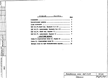 Состав фльбома. Шифр ИЖ 209Альбом 1 Рабочие чертежи