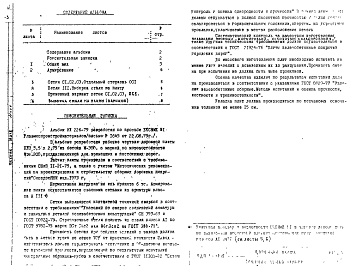 Состав альбома. Шифр ИЖ 226-79Альбом 1 Рабочие чертежи