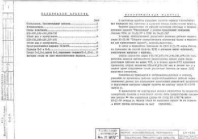 Состав фльбома. Шифр ИЖ 230Альбом 1 Рабочие чертежи