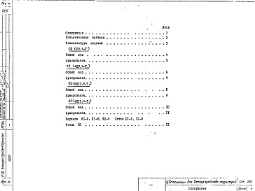 Состав фльбома. Шифр ИЖ 250Альбом 1 Рабочие чертежи