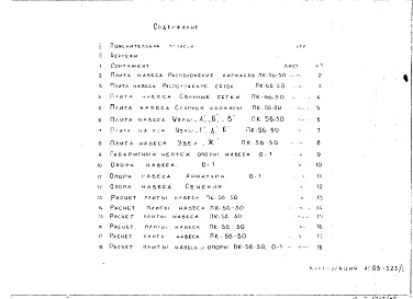 Состав фльбома. Шифр НК-143-28 ЖелезобетонныйАльбом 1 Рабочие чертежи