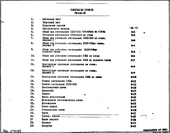 Состав фльбома. Шифр РМ-226-01 КрепленияАльбом 1 Рабочие чертежи