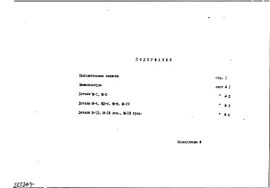 Состав фльбома. Шифр РМ-584 СтальныеАльбом 1 Рабочие чертежи