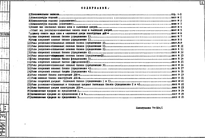 Состав альбома. Шифр РМ610-78 НоменклатураАльбом 1 Рабочие чертежи