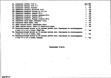 Состав фльбома. Шифр РМ-744 КонструкцииАльбом 1 Рабочие чертежи