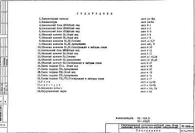 Состав фльбома. Шифр РС 0405Альбом 1 Рабочие чертежи
