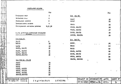 Состав фльбома. Шифр РС 2292-79Альбом 2 Рабочие чертежи Часть 2