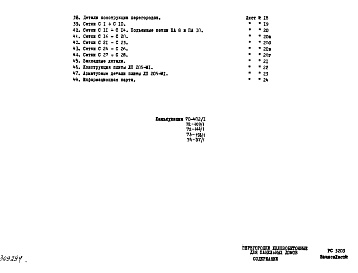 Состав фльбома. Шифр РС3203 ПерегородкиАльбом 1 Рабочие чертежи
