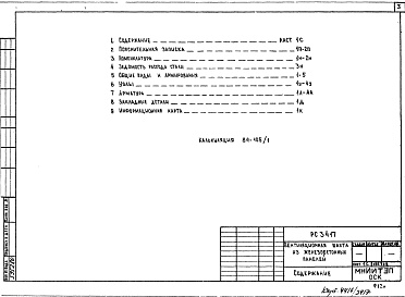 Состав фльбома. Шифр РС3417 ВентиляционнаяАльбом 1 Рабочие чертежи