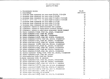 Состав фльбома. Шифр РС4321 МеталлическиеАльбом 1 Рабочие чертежи