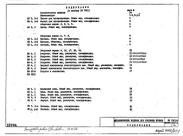 Состав фльбома. Шифр РС7901 МеталлическиеАльбом 1 Рабочие чертежи