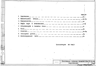 Состав фльбома. Шифр РС32102 ПерегородкиАльбом 1 Рабочие чертежи